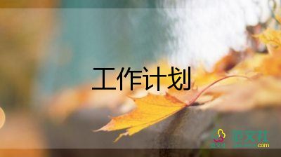英語(yǔ)教研工作計(jì)劃8篇