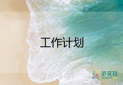 中班6月份班級工作計(jì)劃7篇