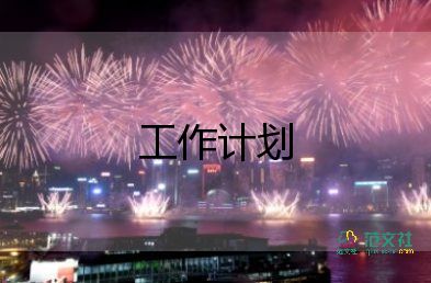醫(yī)院女工會工作計劃8篇