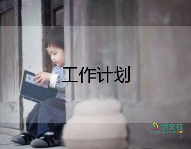 黨日活動(dòng)工作計(jì)劃范文參考6篇