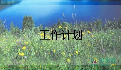 九上語文備課組工作計劃優(yōu)秀6篇