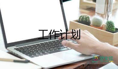 一學(xué)期的班級工作計(jì)劃優(yōu)質(zhì)6篇