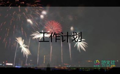 體育藝術(shù)衛(wèi)生工作計(jì)劃5篇
