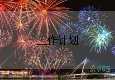 2022關(guān)于幼兒園保育員工作計劃精選范文5篇