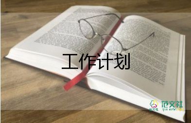 最新教師專業(yè)發(fā)展工作計(jì)劃優(yōu)秀范文4篇