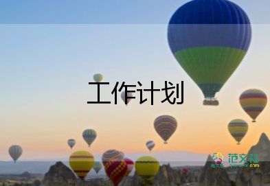 九上英語工作計(jì)劃6篇