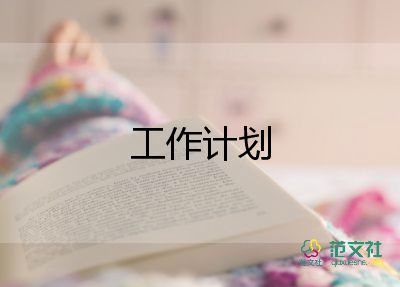新小班保育員個人工作計劃4篇