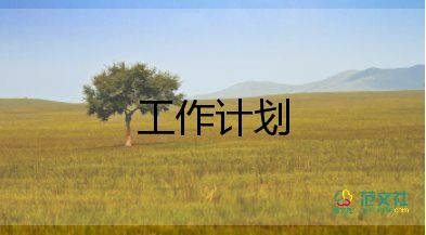 大班新學(xué)期班級(jí)工作計(jì)劃5篇