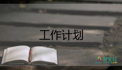 幼兒園個人工作計劃范文大全6篇