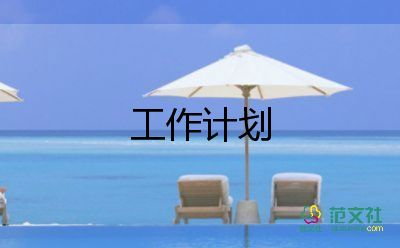 2022關(guān)于學(xué)生會編輯部工作計劃通用范文3篇
