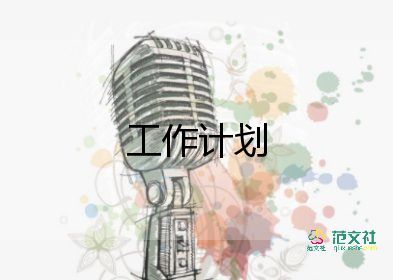對(duì)園長(zhǎng)工作計(jì)劃6篇
