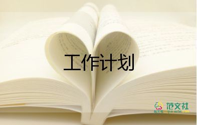 教學處工作計劃8篇