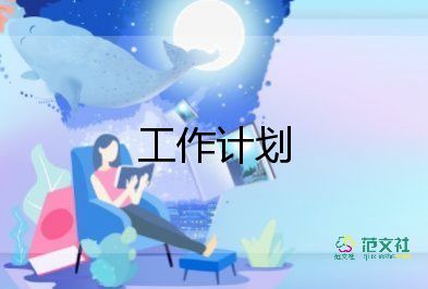 2023局環(huán)保工作計劃優(yōu)秀8篇
