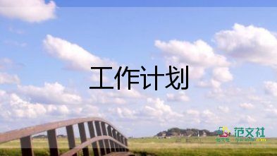 一年級下冊班級學(xué)期安全工作計劃4篇