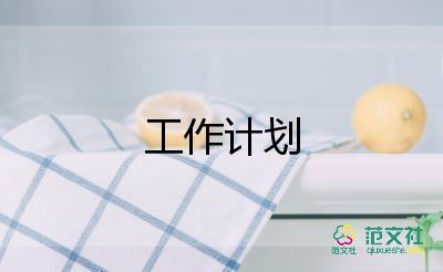 小學(xué)教師會(huì)工作計(jì)劃優(yōu)秀6篇