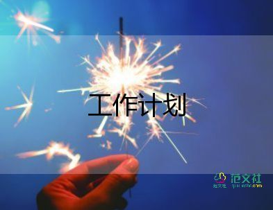 兩委工作計(jì)劃6篇