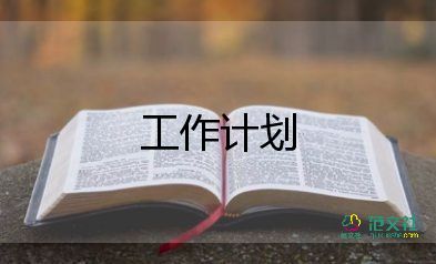 手術(shù)室護(hù)理個(gè)人工作計(jì)劃8篇