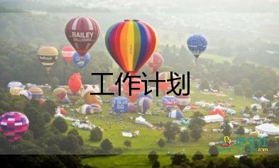 銷售工作計劃和總結(jié)模板8篇