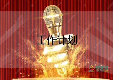 2022有關市場部的工作計劃精選范文5篇
