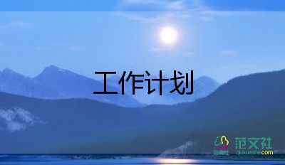 保安領班工作計劃7篇