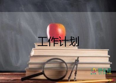 語言規(guī)范工作計劃優(yōu)秀5篇