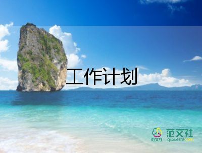 中班級學期工作計劃通用6篇
