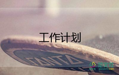 審計2023工作計劃7篇