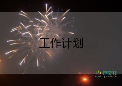 社指導(dǎo)工作計(jì)劃7篇