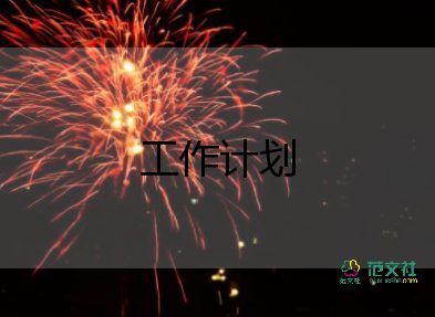 班級學期安全工作計劃五年級4篇