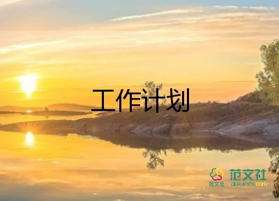 就業(yè)的工作計(jì)劃范文5篇