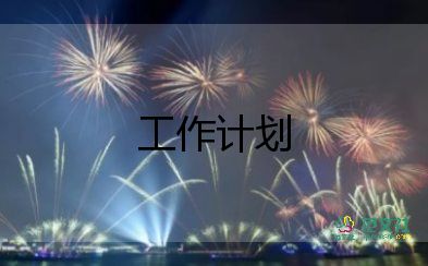 中班級(jí)月安全工作計(jì)劃優(yōu)秀7篇