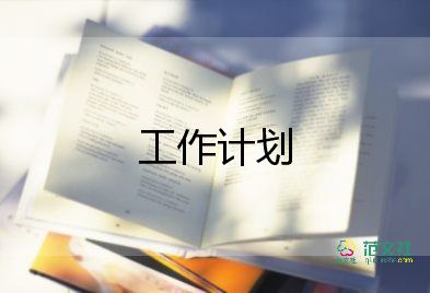 關(guān)于精選輔導(dǎo)員工作計(jì)劃范文3篇