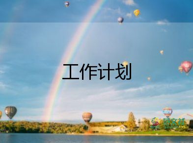 高一地理第二學(xué)期工作計劃6篇