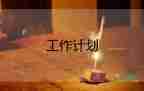 精選關(guān)于2022教師個人發(fā)展工作計(jì)劃范文4篇
