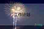 2023小學音樂工作計劃優(yōu)質(zhì)6篇