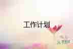 幼兒園小班教學工作計劃第二學期7篇