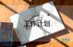 小學(xué)英語組教研組工作計(jì)劃優(yōu)秀8篇