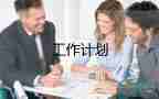 六上學(xué)期數(shù)學(xué)教學(xué)計劃參考7篇