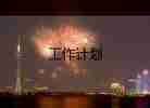 2023年幼師個人研修計劃6篇