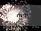 六年級上英語教學(xué)計劃湘魯版8篇