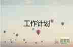媒體運(yùn)營(yíng)周工作計(jì)劃6篇