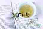 骨科個(gè)人工作計(jì)劃護(hù)士7篇