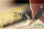 關(guān)于高中語(yǔ)文教師工作計(jì)劃優(yōu)秀范文5篇