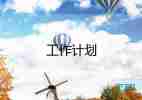 鎮(zhèn)級扶貧工作計(jì)劃6篇