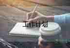 中班家長工作計劃第二學期5篇