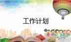小學(xué)數(shù)學(xué)中年級教研組工作計劃6篇