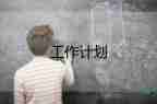高二數(shù)學(xué)教學(xué)計(jì)劃2022精選5篇