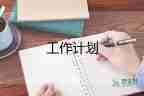 2022園務(wù)工作計劃優(yōu)秀示例精選7篇