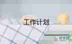 鄉(xiāng)扶貧站工作計(jì)劃6篇