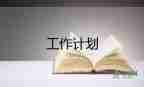 2022園務(wù)工作計劃優(yōu)秀范文熱門7篇